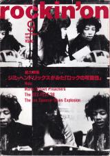 ロッキング・オン 1998年9月号 No.328 表紙「ジミ・ヘンドリックス」