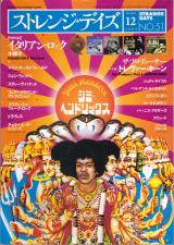ストレンジ・デイズ 2003年12月号 No.51 表紙「ジミ・ヘンドリックス Bold As Love」