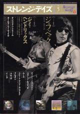 ストレンジ・デイズ 2010年5月号 No.126 表紙「ジェフ・ベック＆ジミ・ヘンドリックス」