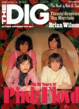 ザ・ディグ The DIG 1995年10-11月 No.3 表紙「ピンクフロイド」
