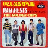 シングル盤● ゴールデンカップス いとしのジザベル 音工
