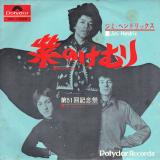 シングル盤● Jimi Hendrix ジミヘンドリックス 紫のけむり
