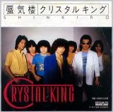 シングル盤● クリスタルキング「蜃気楼」